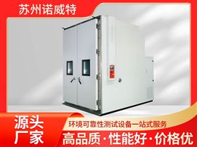 NWH-8K步入式恒温恒湿试验箱