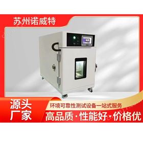 NH-4-48桌面型恒温恒湿试验箱