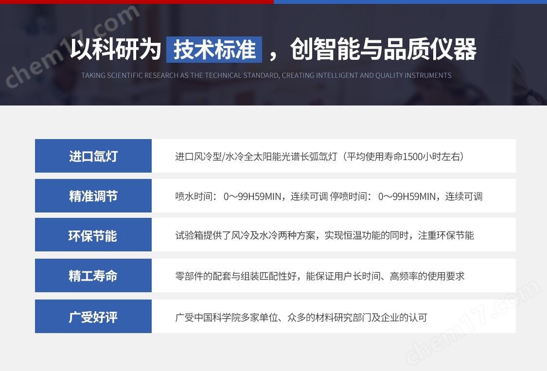 水冷氙灯老化试验箱